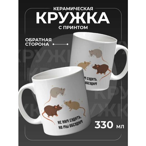 Кружка с приколом, крыса для чая керамическая