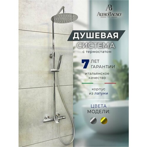 фото Altrobagno душевая система с тропическим душем и смесителем с термостатом, хром