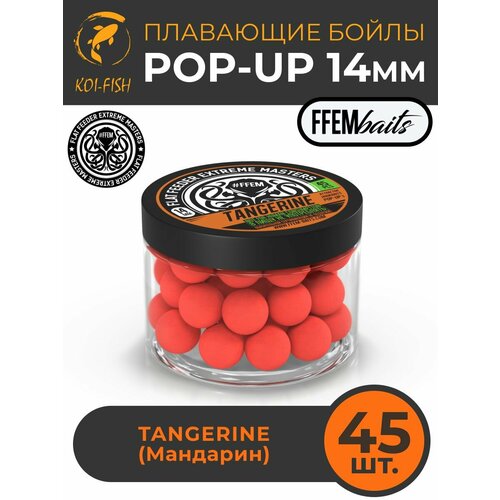 Плавающие бойлы POP-UP 14 мм Tangerine Мандарин, 150мл (45шт), супер аттрактивные насадочные поп-ап