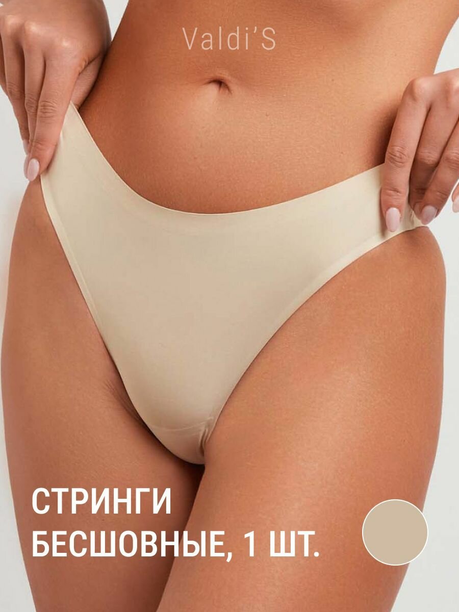 Трусы Valdi'S, размер 46;48;50, бежевый