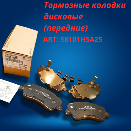 Тормозные колодки дисковые передние Hyundai Хендай Solaris Солярис Kia Киа Rio Рио GDB3630 58101H5A25 2200₽