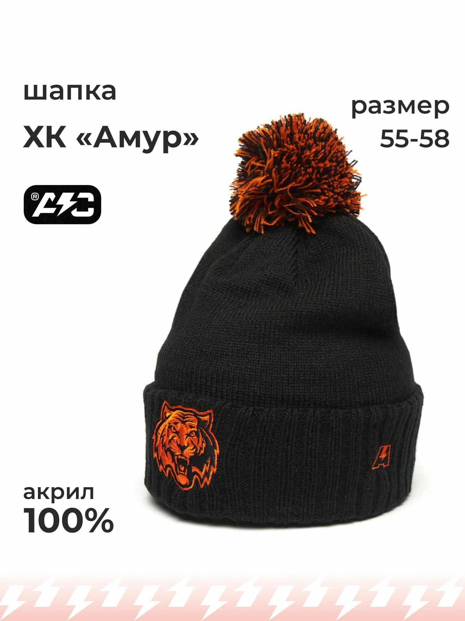 Шапка-бини Atributika & Club ХК Амур для мужчин и женщин