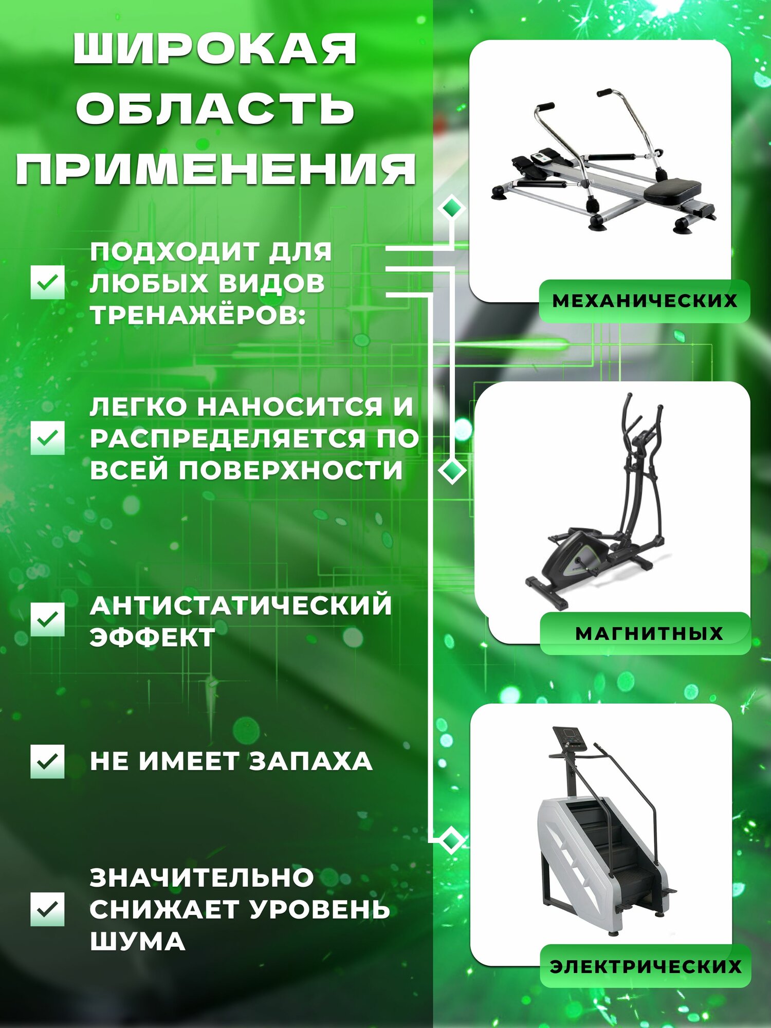 Смазка силиконовая для тренажеров и беговых дорожек, спортивного инвентаря — фото 1