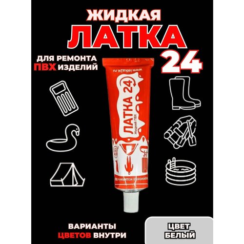 Клей водостойкий жидкая латка