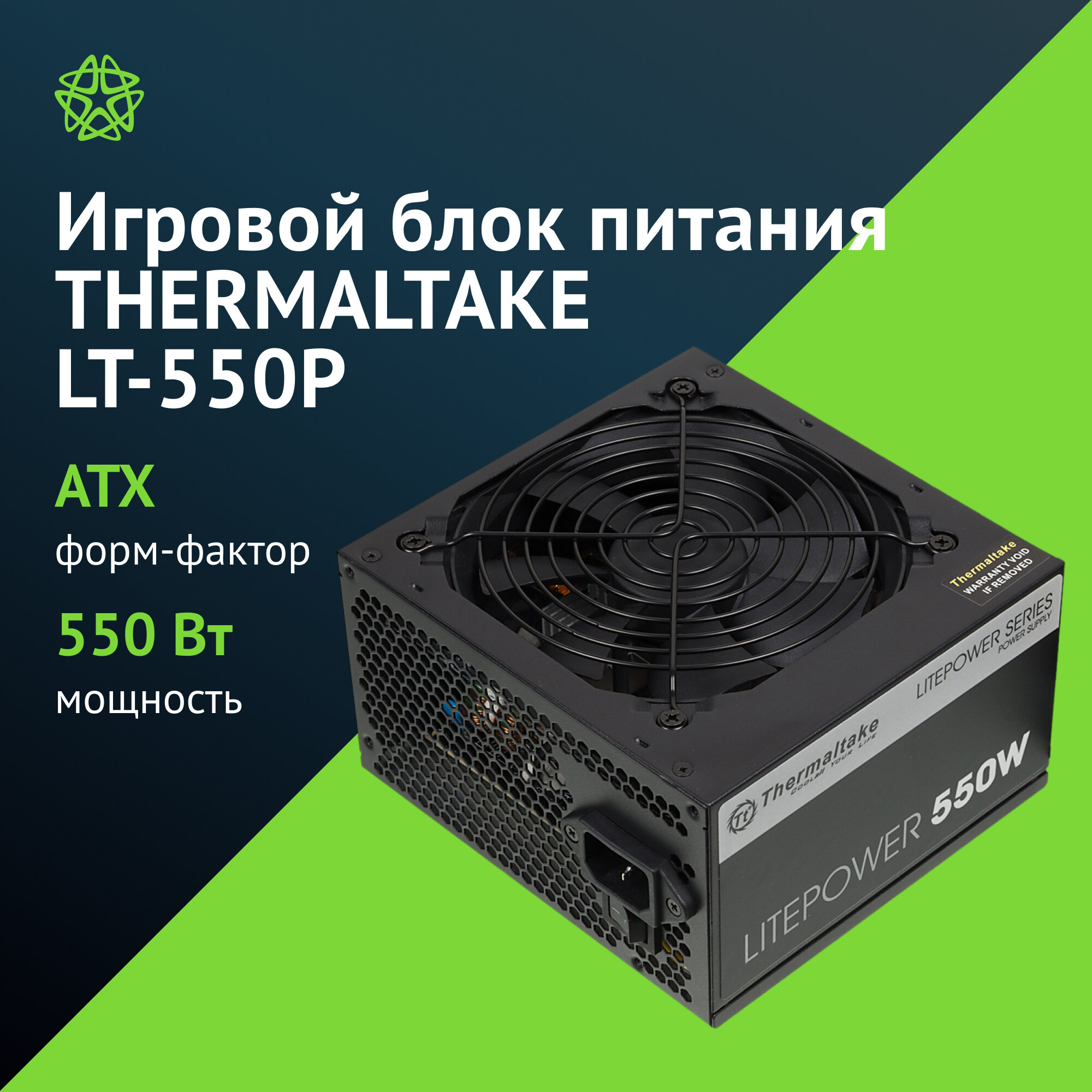 Блок питания Thermaltake LT-550P (ps-ltp-0550npcneu-2)