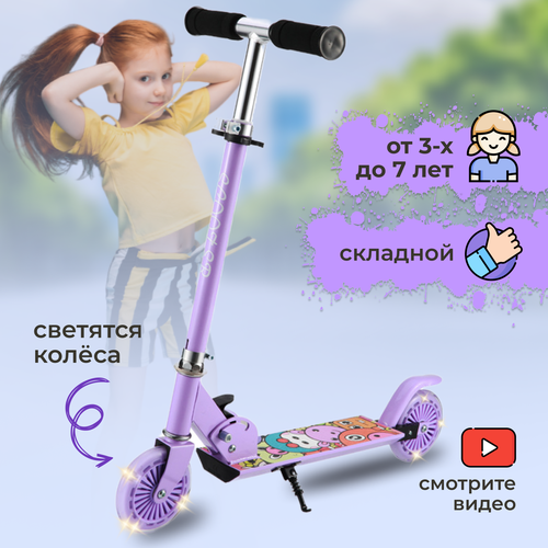 Самокат детский двухколесный со светящимися колесами для девочки от 3 лет складной