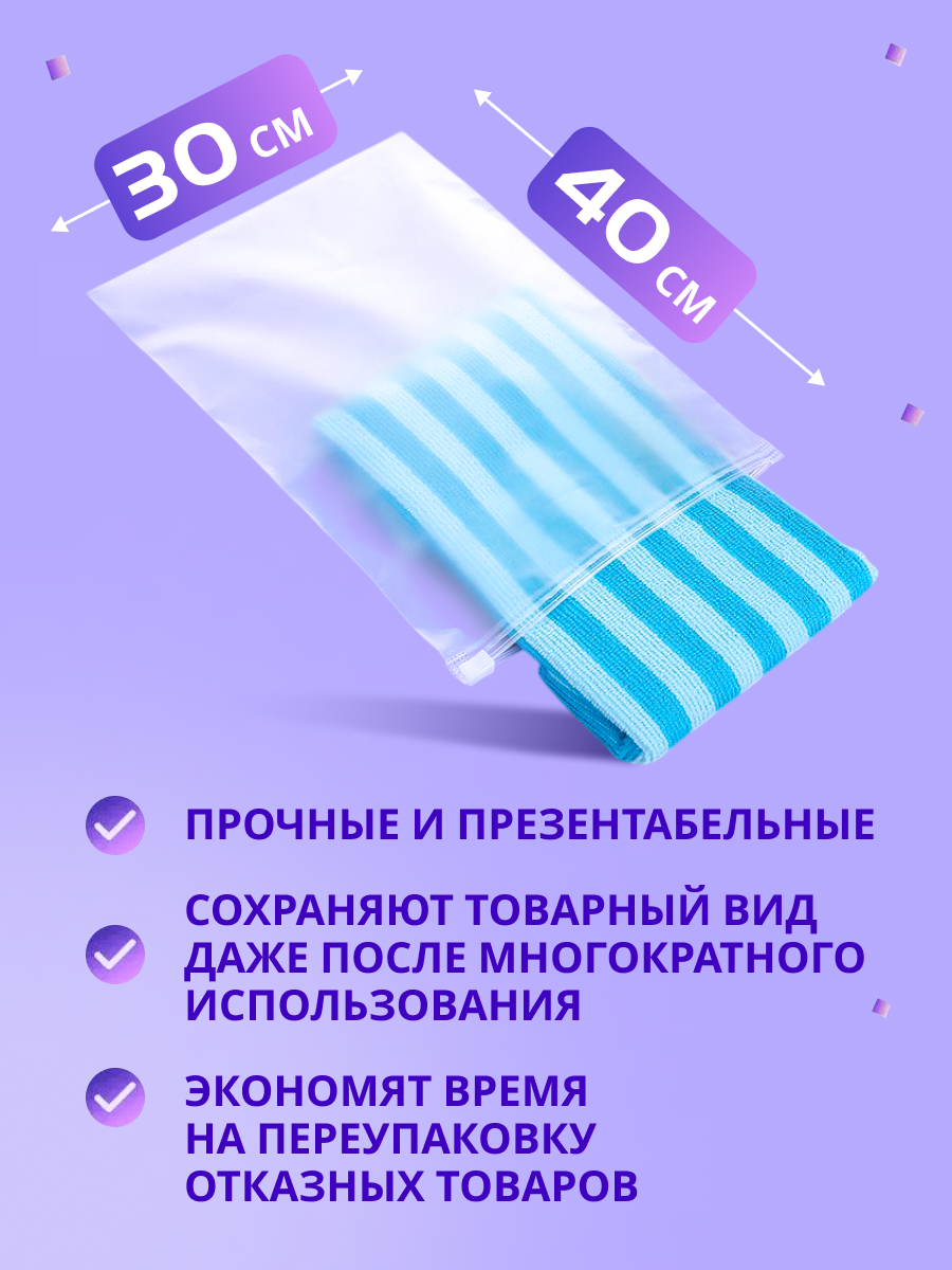 Пакеты слайдеры матовые с Zip lock бегунком 30х40 см. для хранения вещей, 50 мкм. Комплект 20 штук. — фото 1