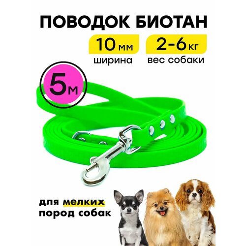 Поводок биотановый 5 м, 10 мм, для маленьких собак Woofy "Geksa", прорезиненный, водостойкий, зеленый