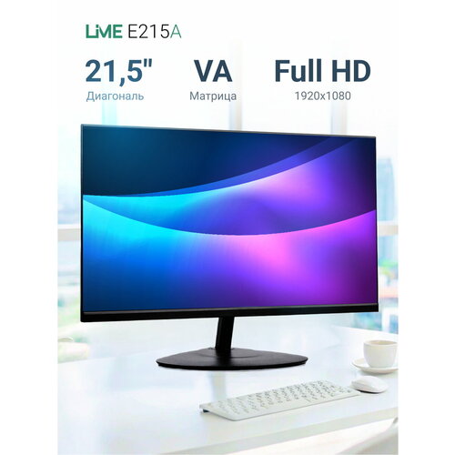 Монитор Lime E215A диагональ 215 VA-матрица 75Гц черный 8053₽