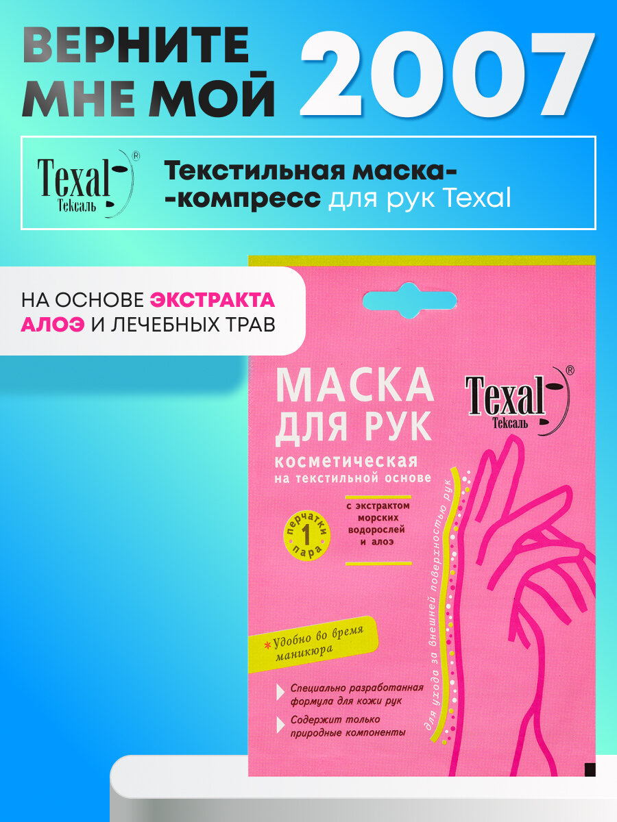 Маска косметическая TEXAL Питание для всех типов кожи на текстильной основе 2шт