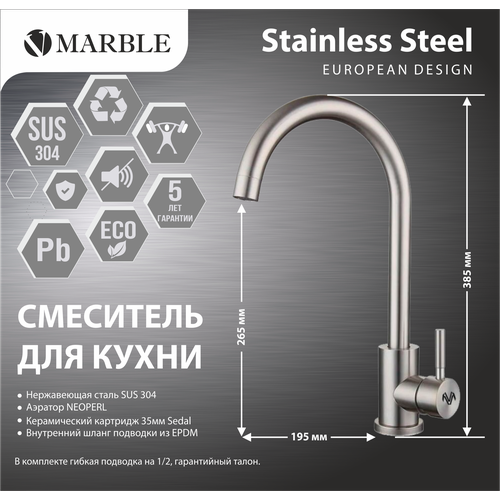 Смеситель для кухни Marble VM300 белый