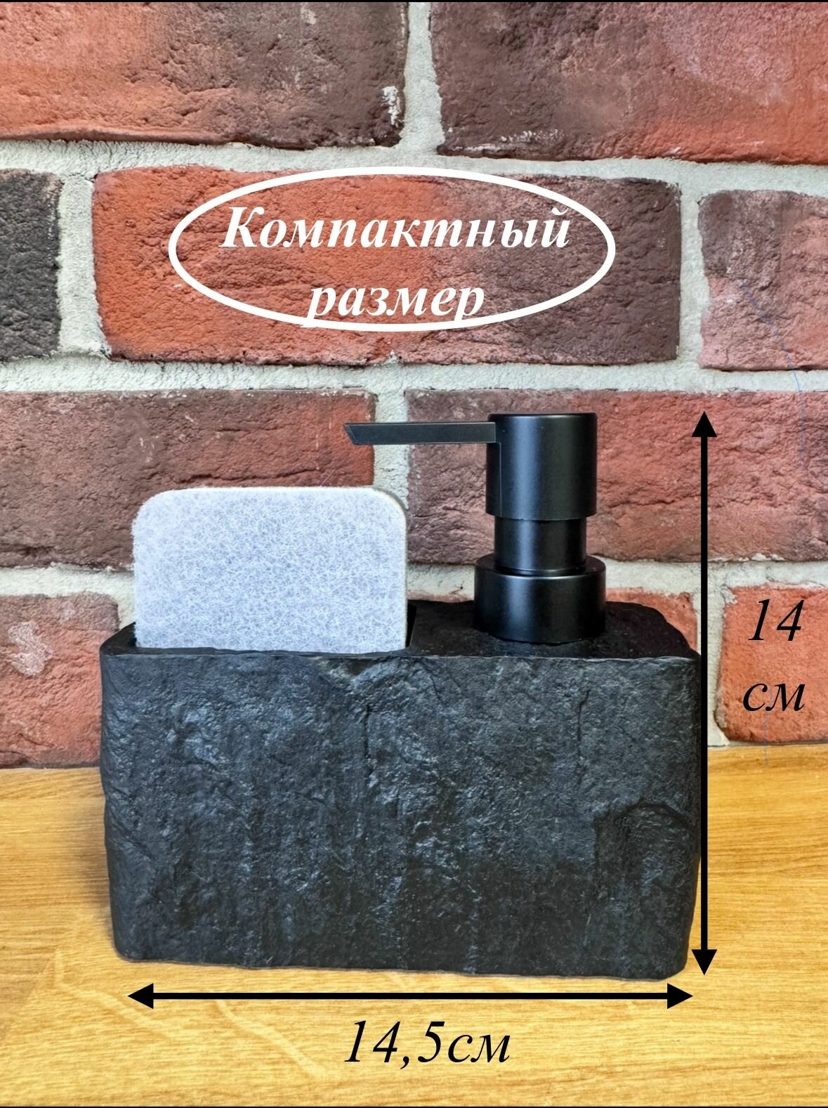 Дозатор для моющего средства на кухню , диспенсер для мыла с губкой, "Камень" черный мини c черным дозатором.