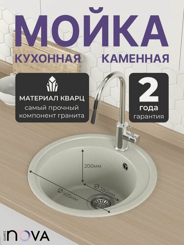 Изображение товара Мойка для кухни каменная круглая врезная NOVA 51 К белый
