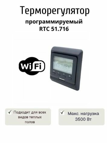Терморегулятор программируемый, электронный RTC Wi-Fi для теплого пола, конвекторов и инфракрасного отопления, черного цвета, с двумя датчиками