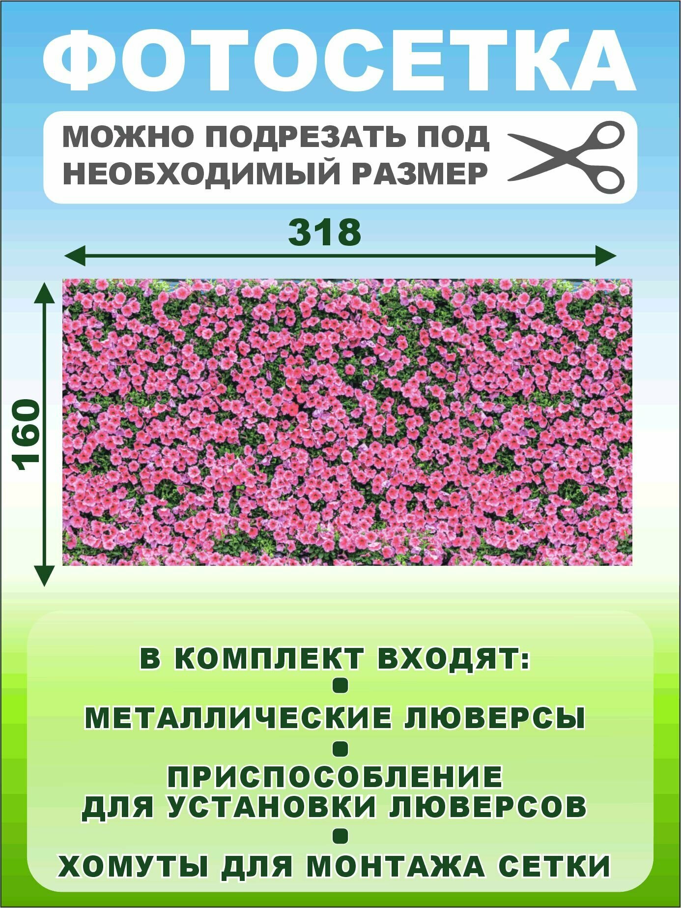 Фотофасад сетка розовые цветы 318х160см — фото 1