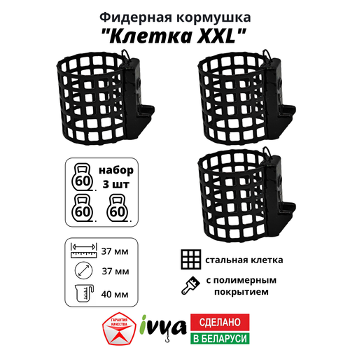 Кормушки фидерные IVVA 