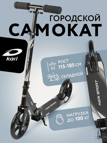 Изображение товара Городской двухколесный kari складной самокат TimeJump с большими колесами 200 мм, регулируемым рулем и алюминиевой рамой, цвет разноцветный