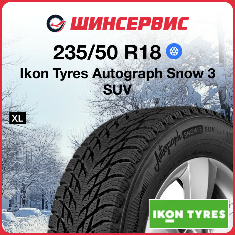 Зимняя нешипованная шина Ikon tyres Autograph Snow 3 SUV 235/50 R18 101R