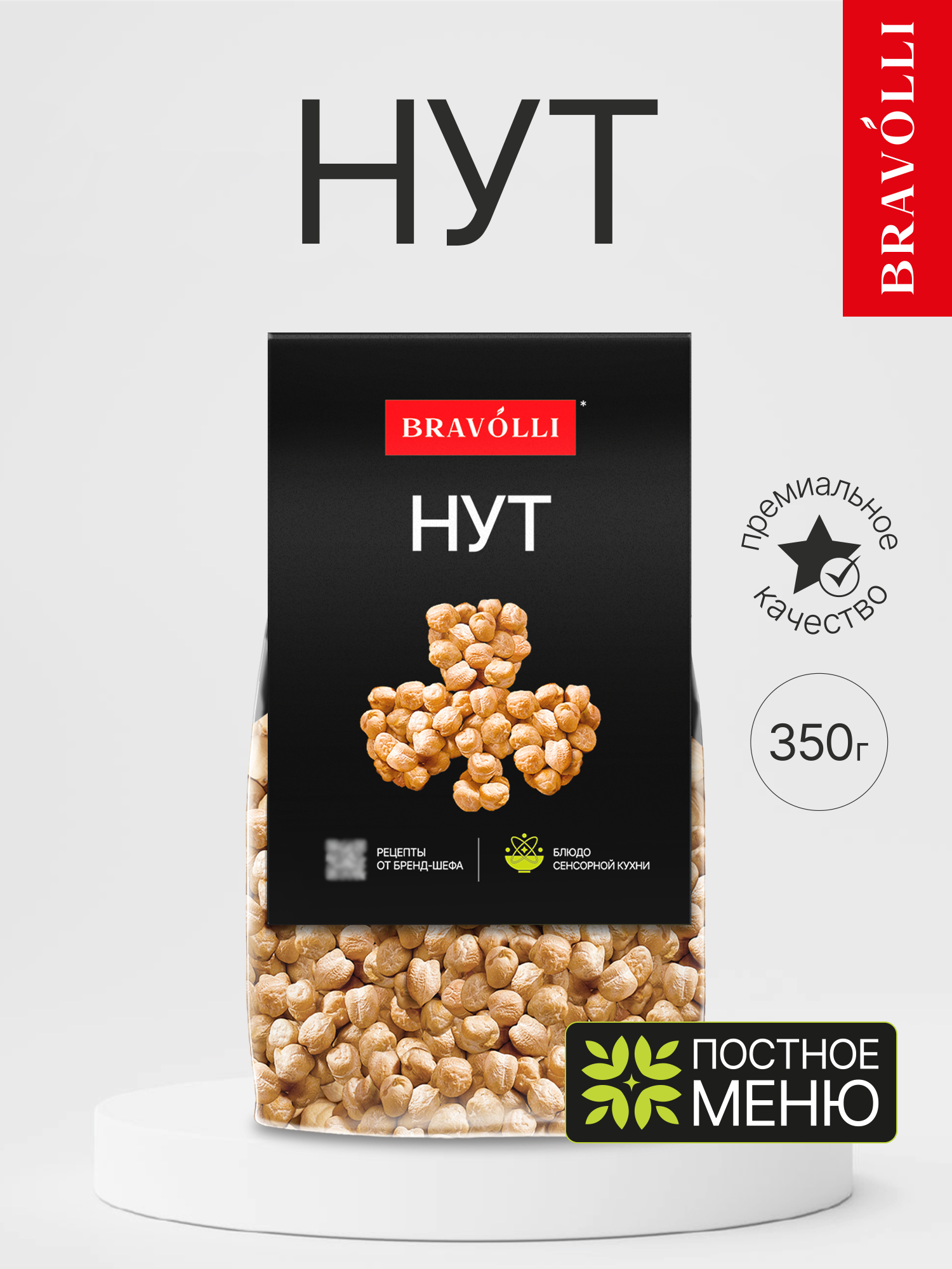 Нут Bravolli! 350г