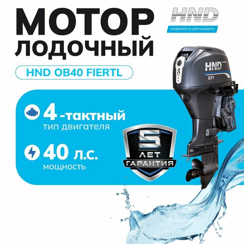 Лодочный мотор HND OB40FIERTL