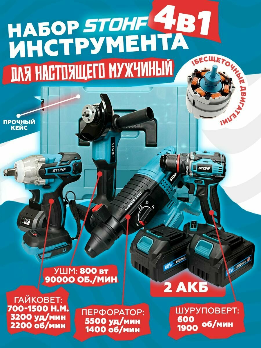 Набор электроинструментов 4в1 2 акб LI-on Шуруповёрт Гайковёрт УШМ Перфоратор