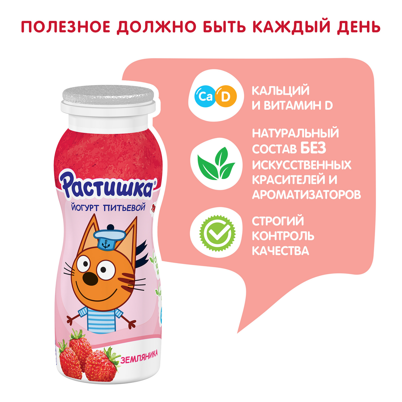 Йогурт питьевой для детей растишка Земляника 1,6%, без змж, 90г — фото 1