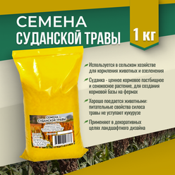 Семена Суданской травы 1 кг Мосагрогрупп трава суданка