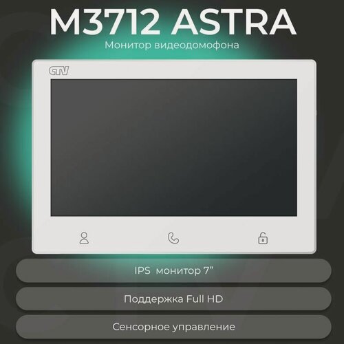 Изображение товара Видеодомофон для квартиры, частного дома CTV-M3712 Astra, IPS монитор, Full HD, часы, сенсорные кнопки