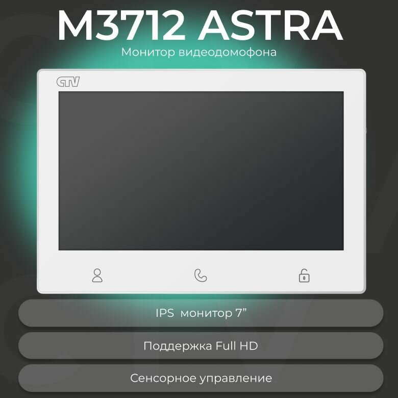 Видеодомофон для квартиры частного дома CTV-M3712 Astra IPS монитор Full HD часы сенсорные кнопки