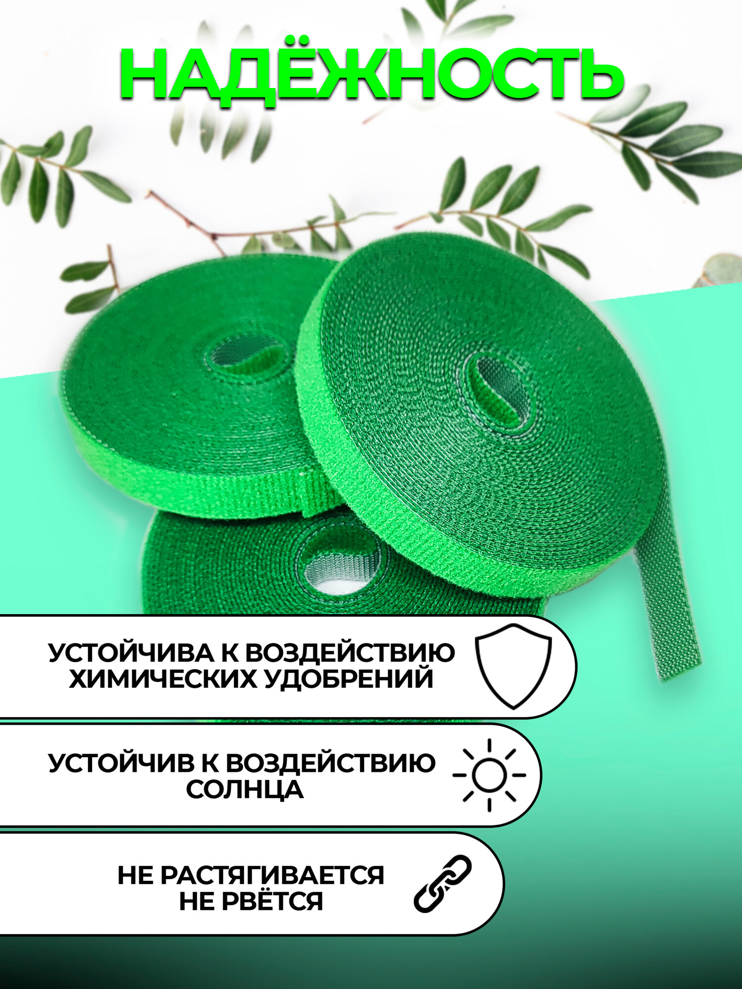 Подвязка для растений - многоразовая лента липучка, ширина 1 см, 3 рулона по 5 метров — фото 1