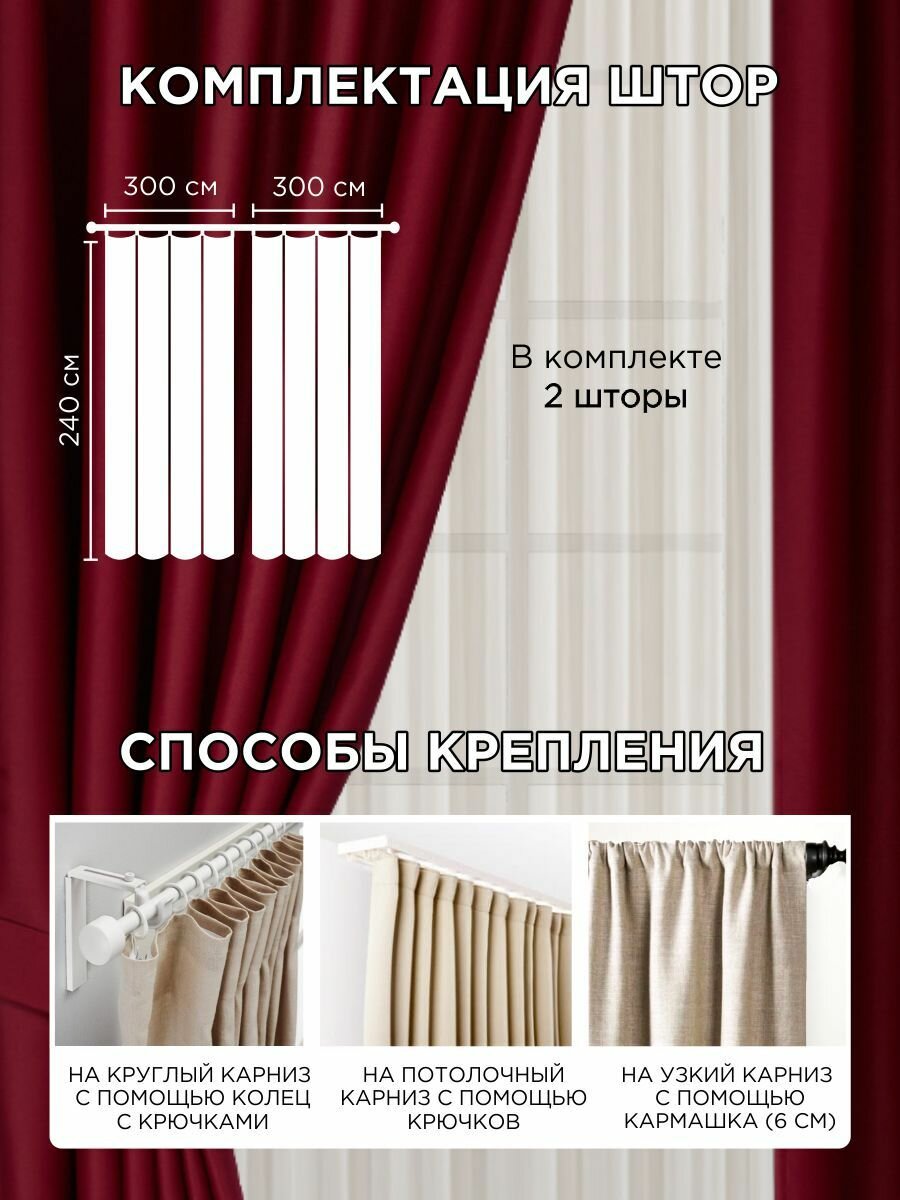 Комплект штор ВсеТканиТут блэкаут 2 шт - 300 х 230 см — фото 1