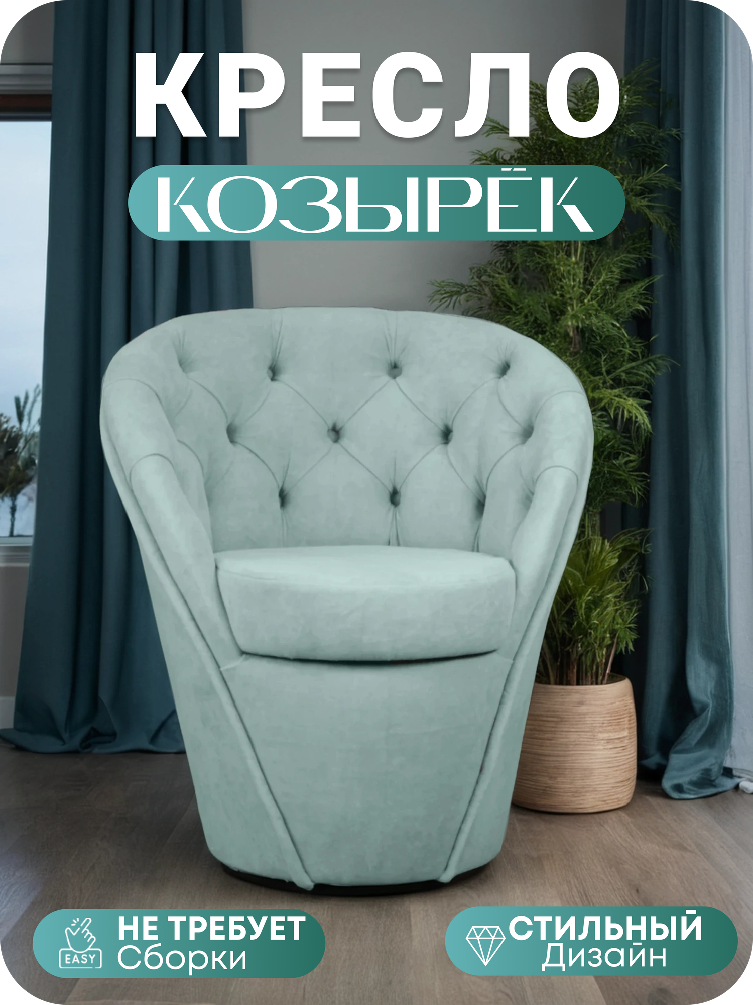 Кресло Козырек LUX Центр Мебель 75 х 68 х 84 см нераскладное универсальное цвет бирюзовый