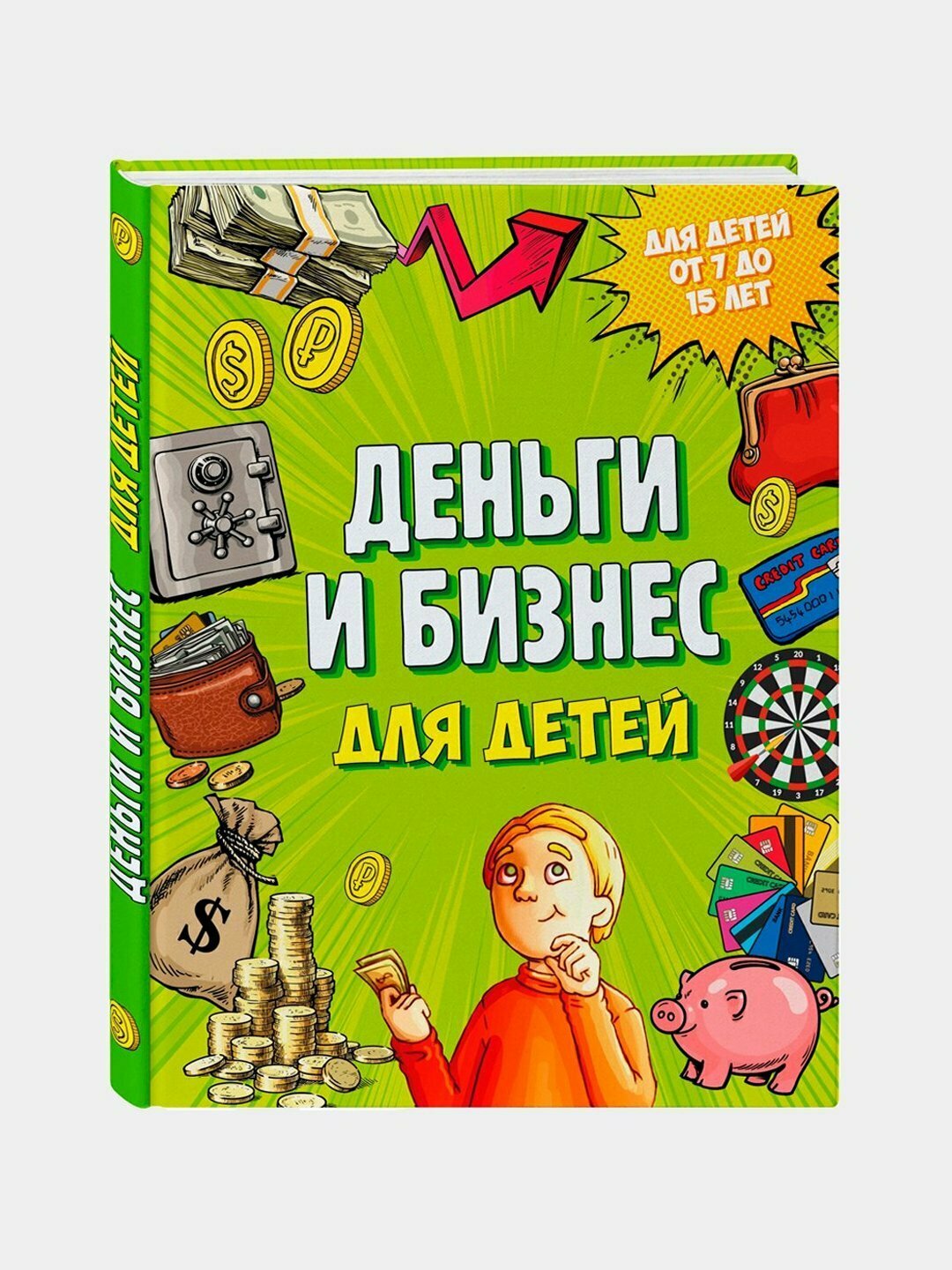 Деньги и бизнес для детей, твердый переплёт, Дмитрий Васин — фото 1