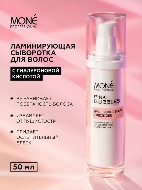 Сыворотка для волос с гиалуроновой кислотой MONE PROFESSIONAL — фото 1