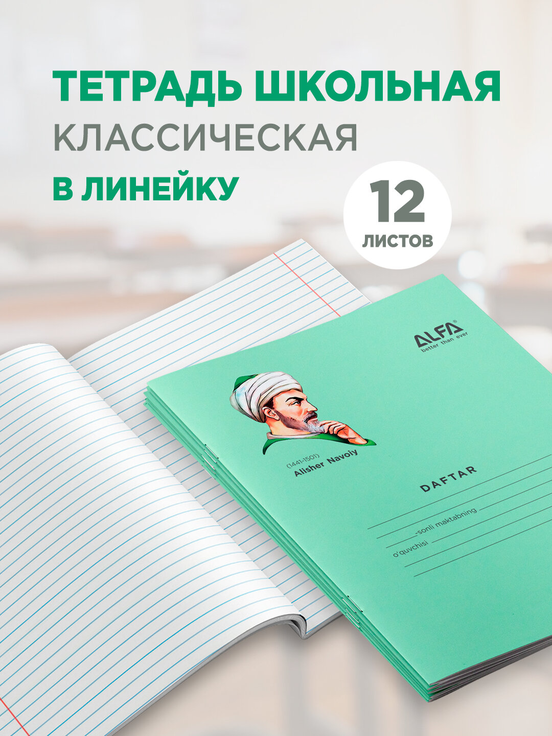 Тетрадь AMGAloma, A5, 12 л, в линейку, зеленая обложка, 10шт