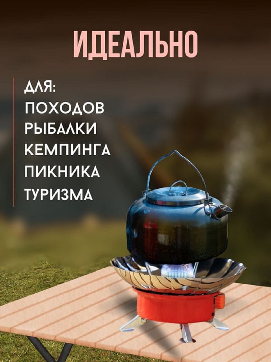 Походная туристическая газовая горелка - плита, с ветрозащитой 145х145х120 мм (470гр)