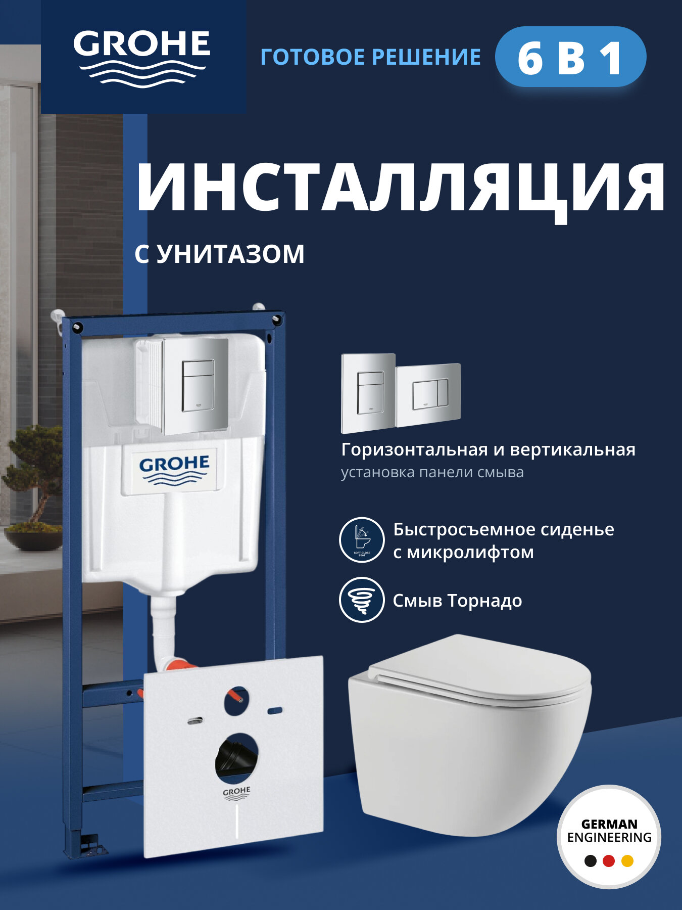 Комплект инсталляции GROHE Rapid SL с унитазом AQUAme AQM2014PRO и сиденьем с микролифтом смыв Торнадо (NW0317)