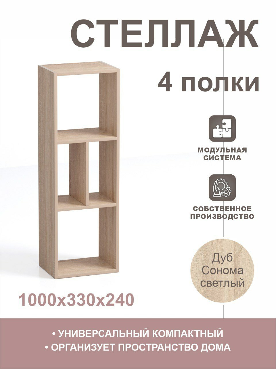 Полка стеллаж Мебельная студия Rsennat напольная настенная ЛДСП 100x33х24 см дуб сонома