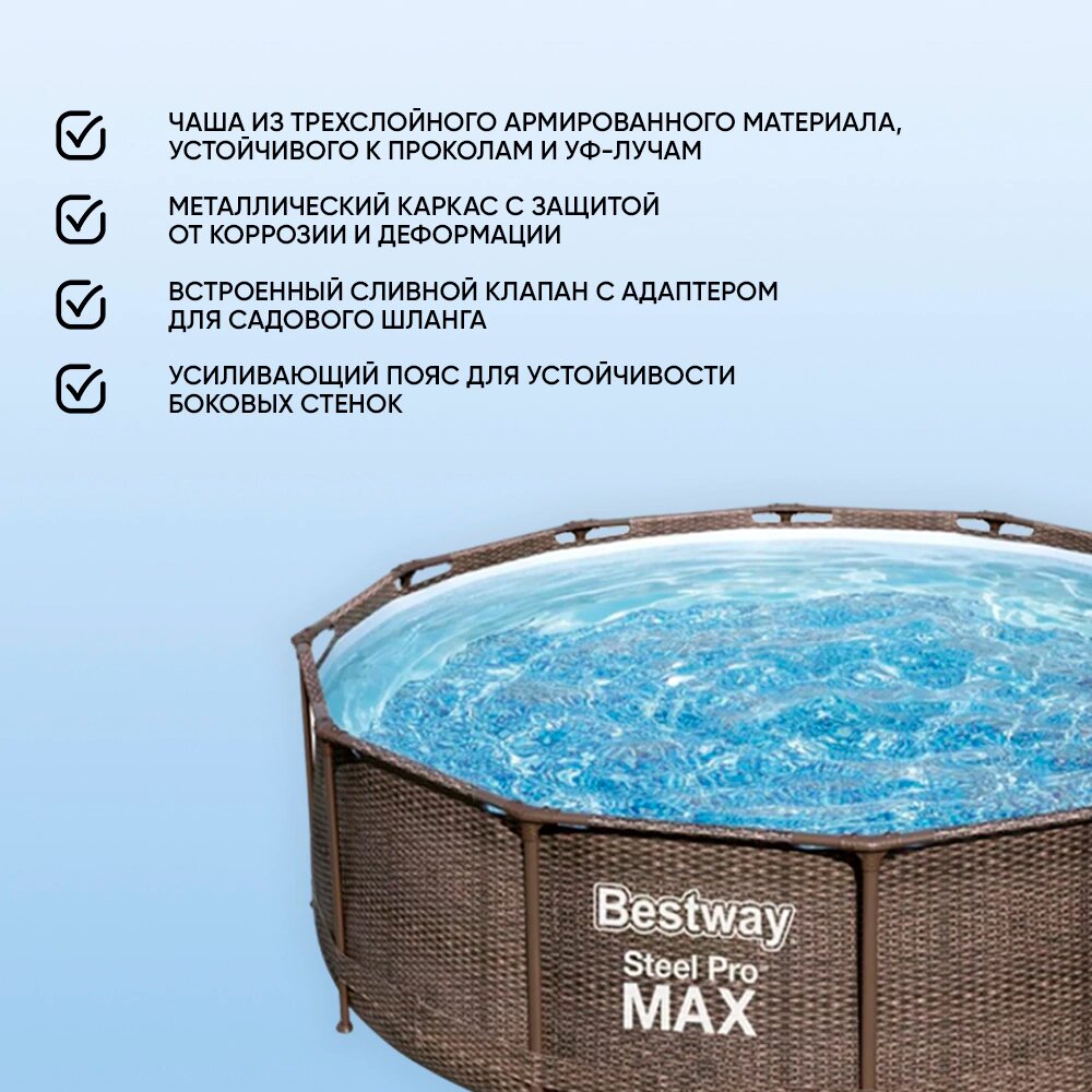 Изображение Каркасный бассейн Bestway Steel Pro MAX «Ротанг» d366х100 см, 9150 л, фильтр, лестница