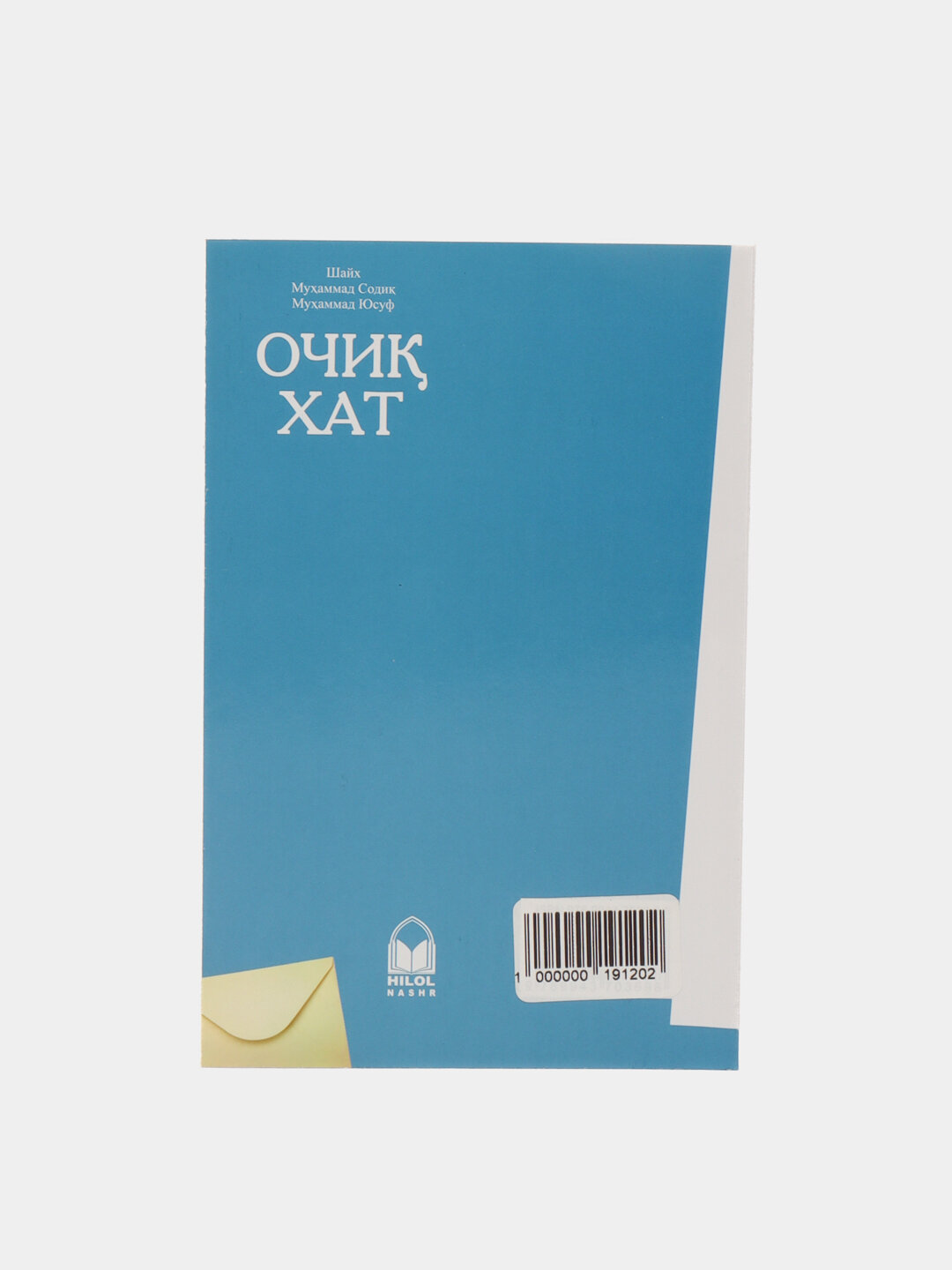 Очик хат, Шайх Мухаммад Садик Мухаммад Юсуф — фото 1