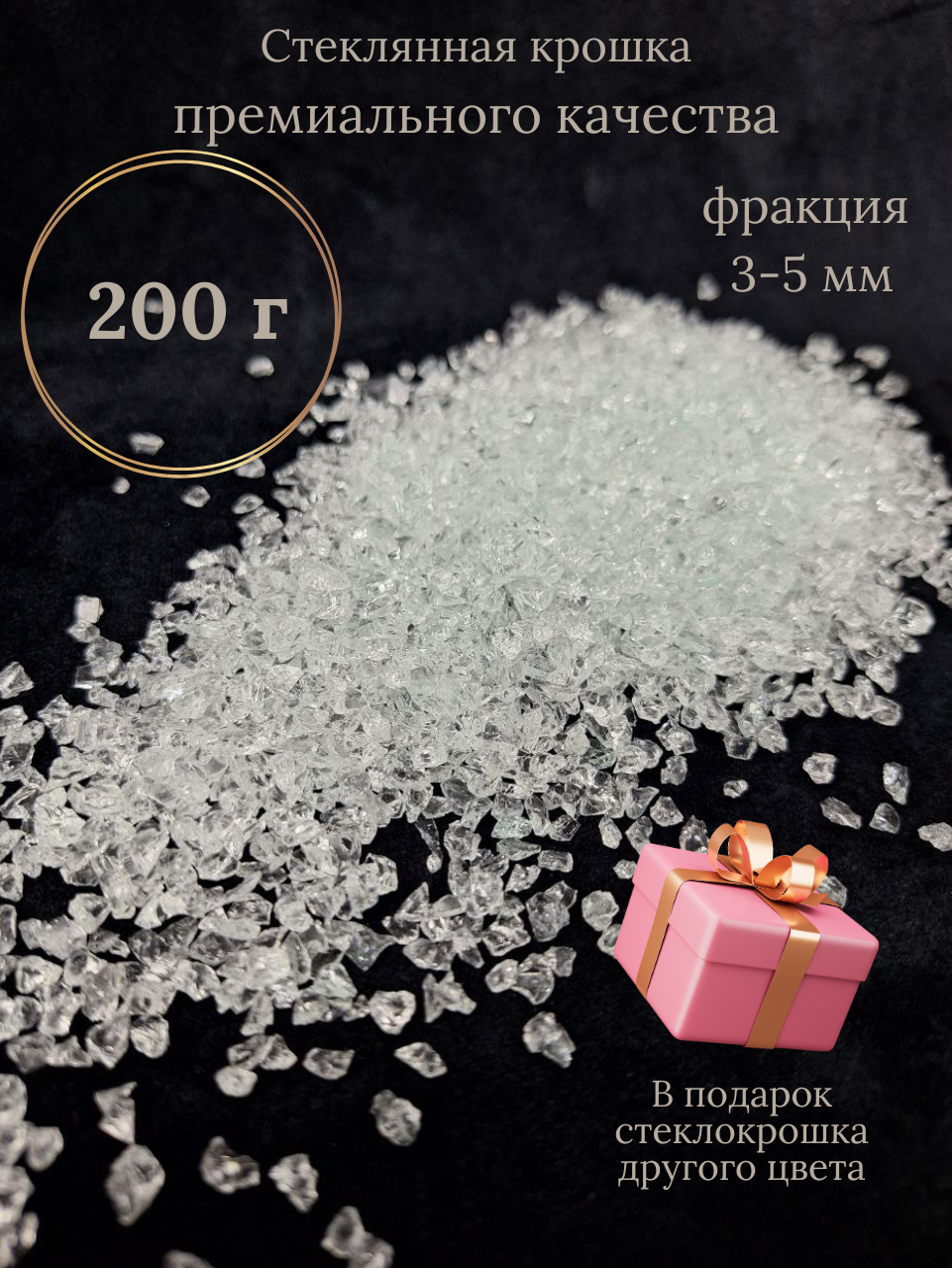Стеклянная крошка для творчества и рукоделия LEart.mood, 3-5 мм, 200 г