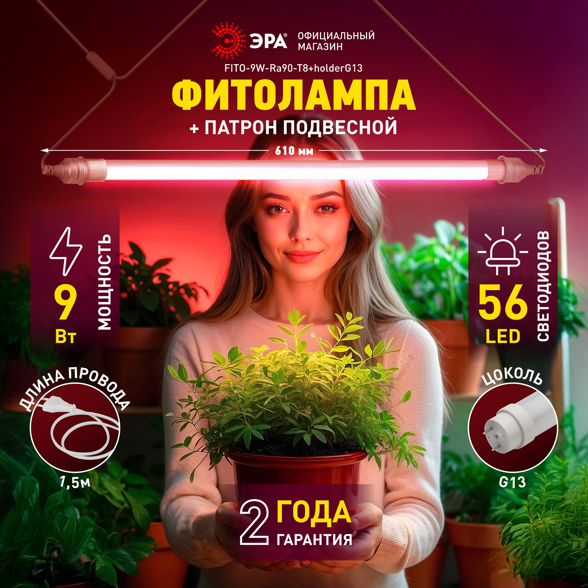 Линейный фито светильник FITO-9W-Ra90-Т8+holderG13, полного спектра IP65 c выключателем