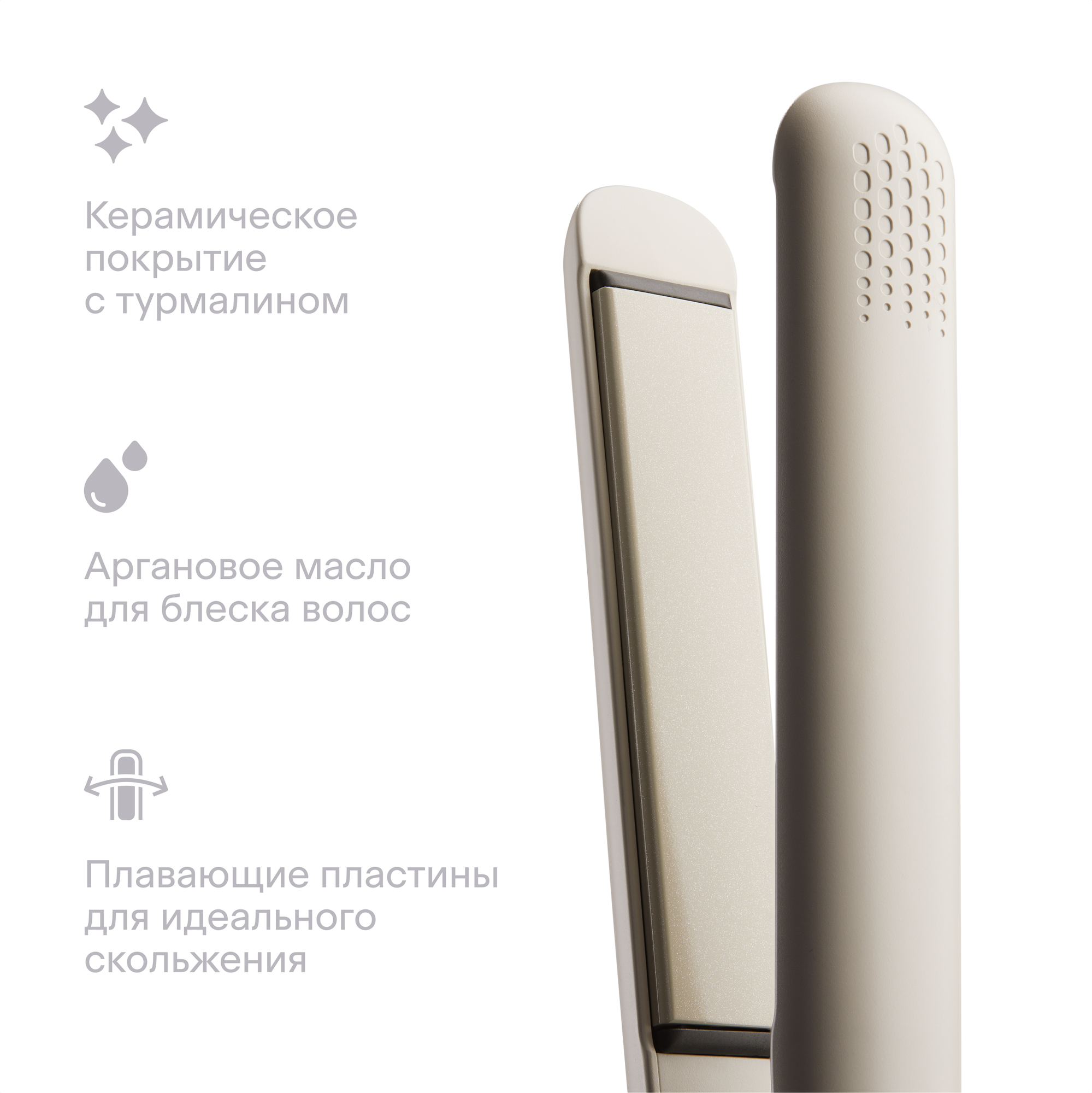 Выпрямитель для волос с аргановым маслом, Tuvio HS22CT01, бежевый А