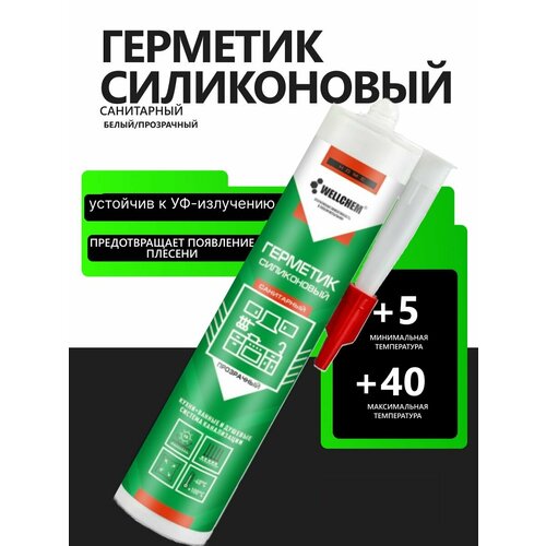 Герметик WELLCHEM, силиконовый, санитарный, прозрачный, 280мл