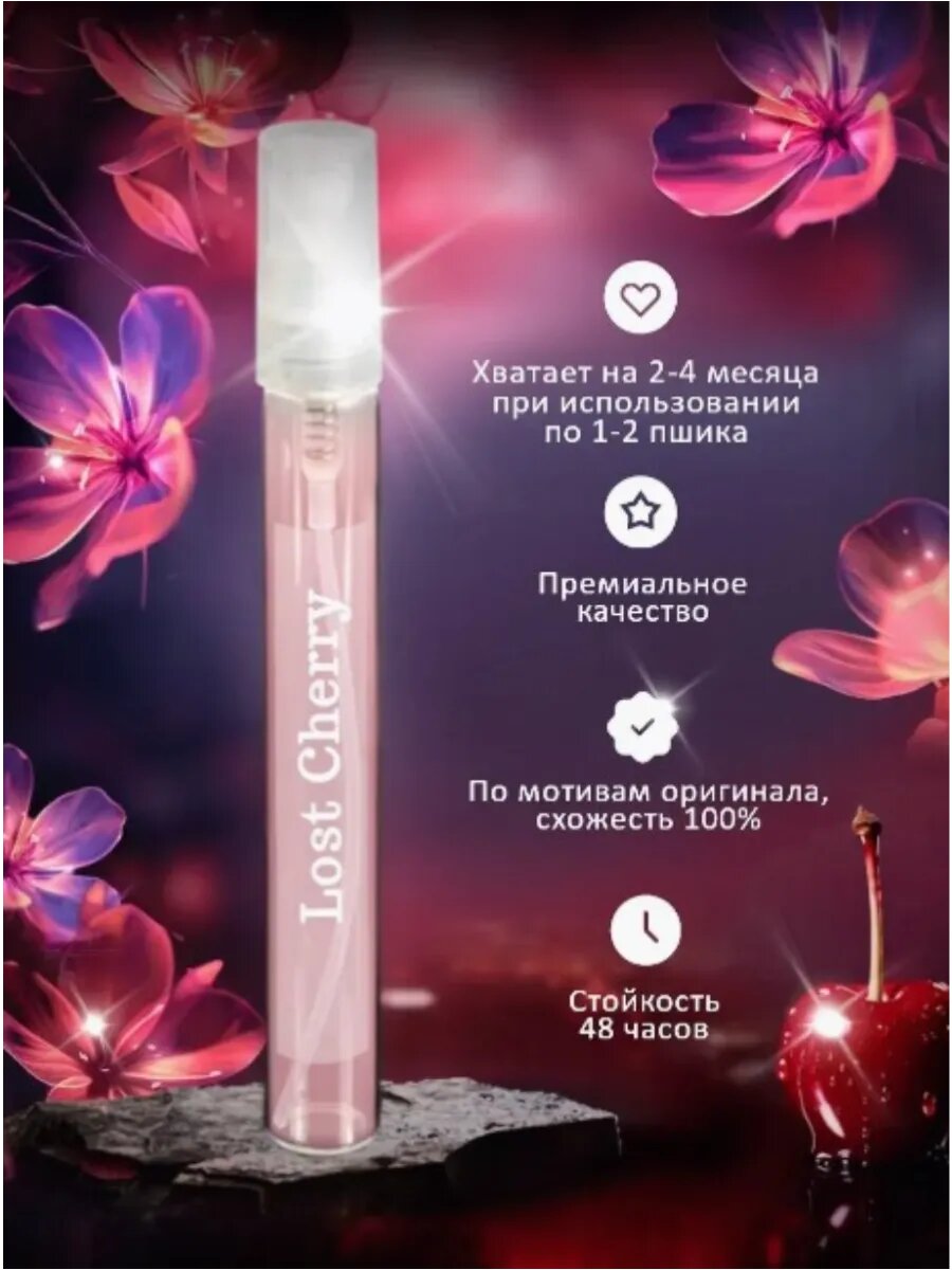 Масляные духи UseMee по мотивам "Lost Cherry", женский аромат, спрей 10 мл, роллер 5 мл — фото 1