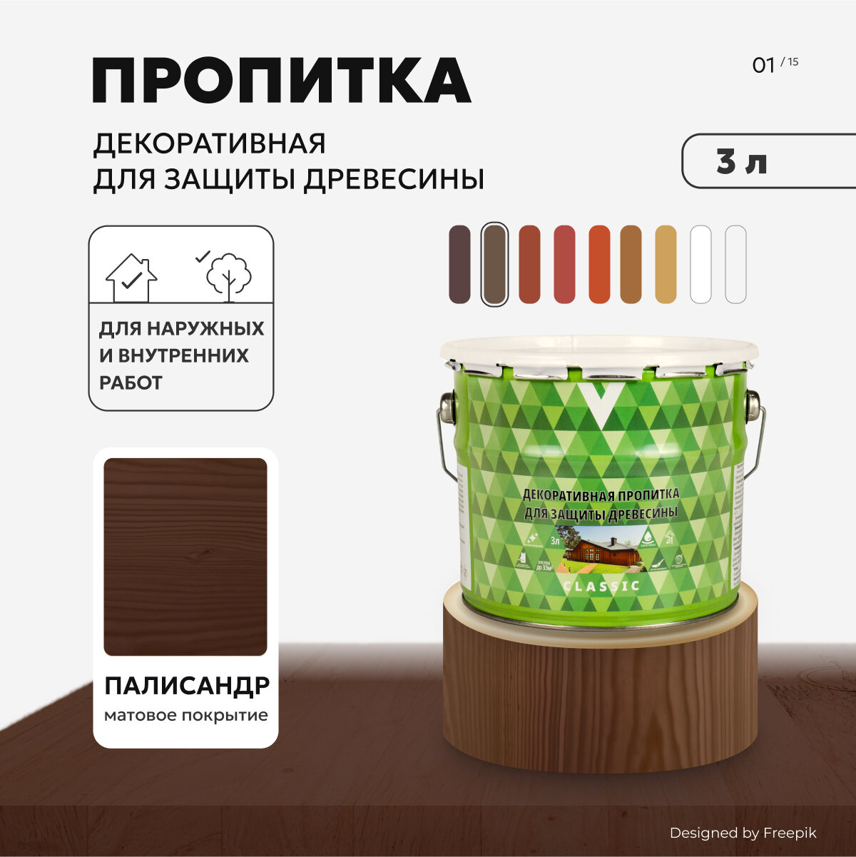 Декоративная пропитка для дерева V Classic, матовая, 3 л, палисандр