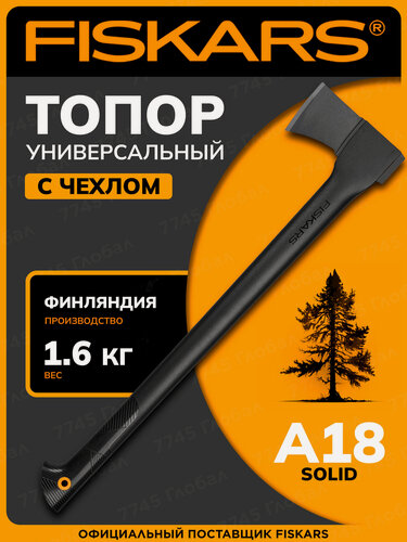 Изображение товара Топор Fiskars Solid A18 универсальный, 1.6 кг, для дров, в чехле (1052045)