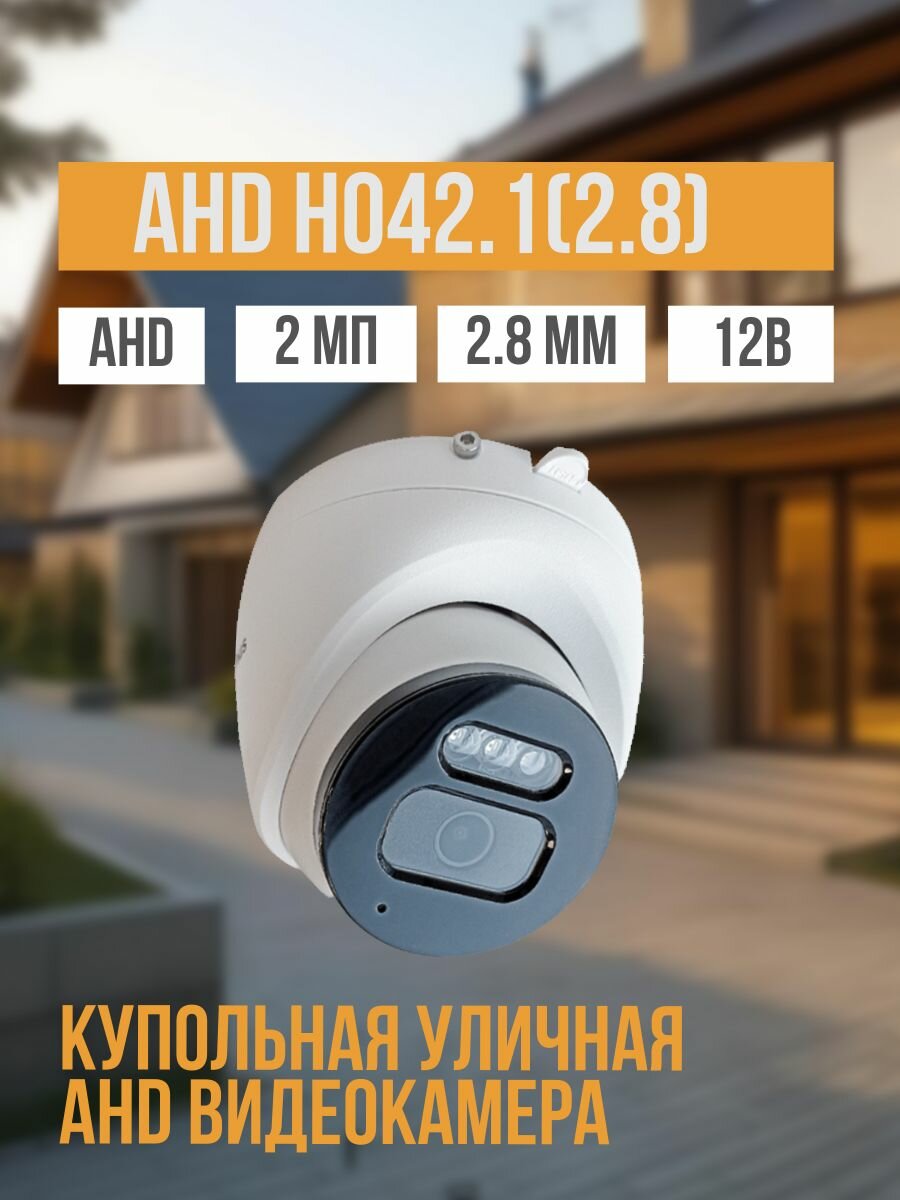 Видеокамера Optimus AHD-H042.1(2.8)_V.3