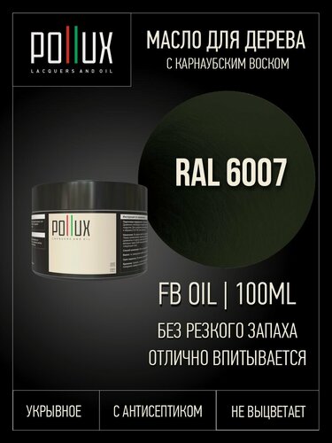 Изображение товара Масло для дерева декоративное укрывное, цвет бутылочно-зелёный (RAL 6007), 100 мл
