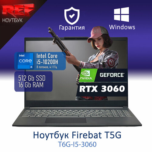 Ноутбук Firebat T5G Intel Core i5 10200H16GbSSD512GbRTX3060 6Gb156W10 62999₽